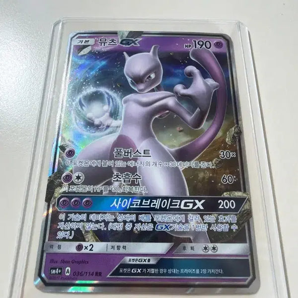 [BUNJANG] Mewtwo GX Card (S-Grade) / (S급) 뮤츠 GX