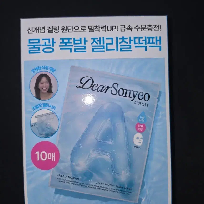 [BUNJANG] Dear Sister Moisture Bomb Jelly Rice Cake Pack (10 pcs) / 디어소녀 수분폭발 젤리찰떡팩 10개
