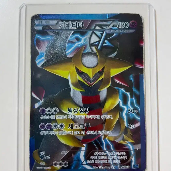[BUNJANG] Giratina Plasma Pokémon Card / 플라스마단 기라티나 포켓몬 카드
