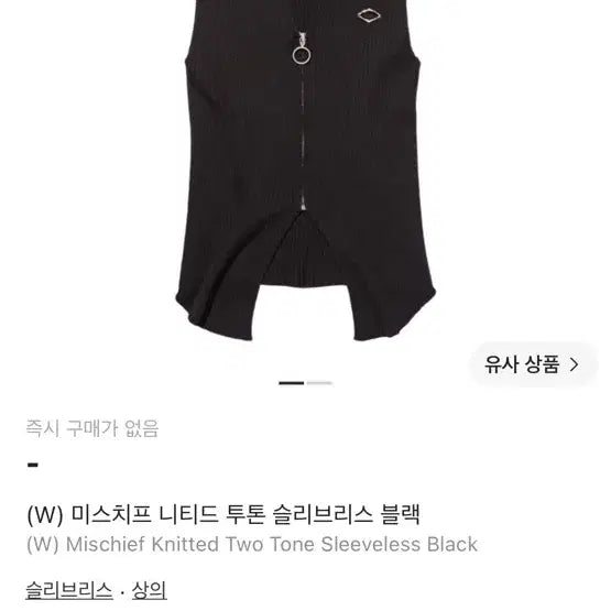 [BUNJANG] MSCHF Knitted Two-Tone Sleeveless Black / MSCHF  미스치프 니티드 투톤 슬리브리스 블랙