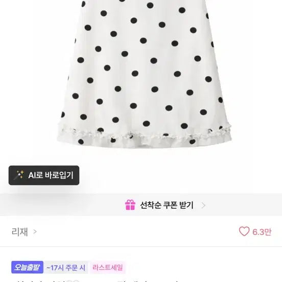 [BUNJANG] Dot Frill Lace Skirt / 에이블리 도트 프릴 레이스 스커트