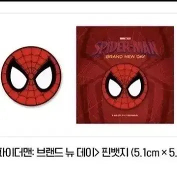 [BUNJANG] Spider-Man: Brand New Day Pin Badge / 스파이더맨: 브랜드 뉴 데이 핀뱃지