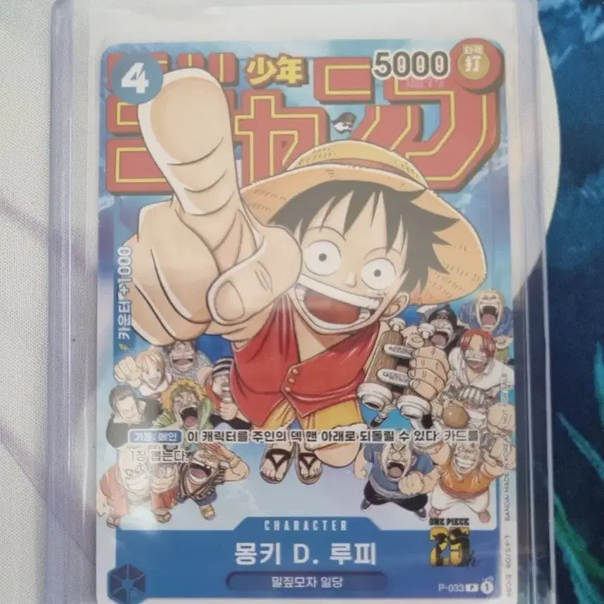 [BUNJANG] Luffy Card Weekly Jump Cover / 주간점프 표지 루피카드