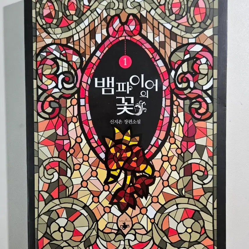[BUNJANG] Vampire's Flower Vol. 1-2 Bundle Set (First Edition, Second Printing) / 로판) 뱀파이어의 꽃 1-2권 일괄