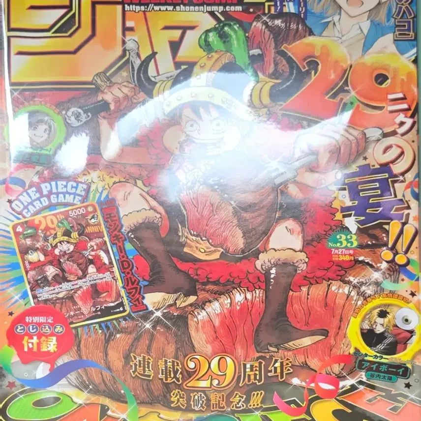 [BUNJANG] One Piece 29th Anniversary "Meat Luffy" Promo Card (Sealed Magazine) / 잡지미개봉) 원피스 29주년 기념 고기 루피 프로모 카드 판매합니당