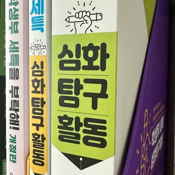[BUNJANG] Student Record Deep Inquiry Activity Book / 학생부 세특 심화 탐구 활동 책