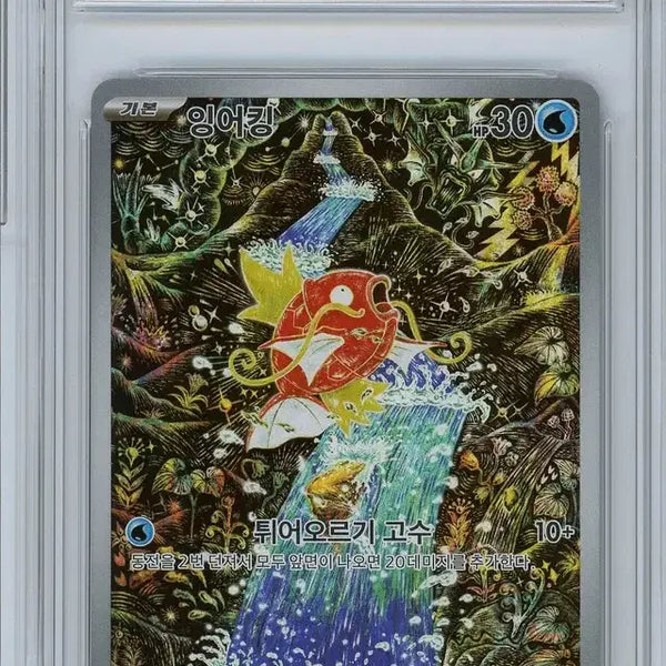 [BUNJANG] Pokemon Card Magikarp AR BRG10 / (네고,교환X)포켓몬카드 잉어킹 AR BRG10 팝니다