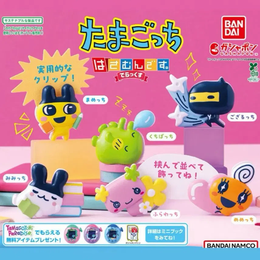 [BUNJANG] Tamagotchi Memetchi Clip Gacha Figure / 다마고치 클립 집게 가챠 피규어