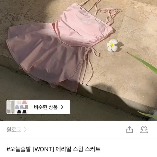 [BUNJANG] Wonlog Ariel Swim Skirt Set / 원로그 에리얼 스윔 스커트 세트