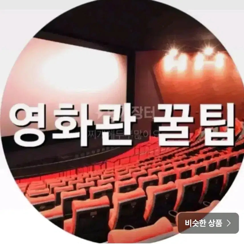 [BUNJANG] Movie Ticket Booking Service / 영화예매