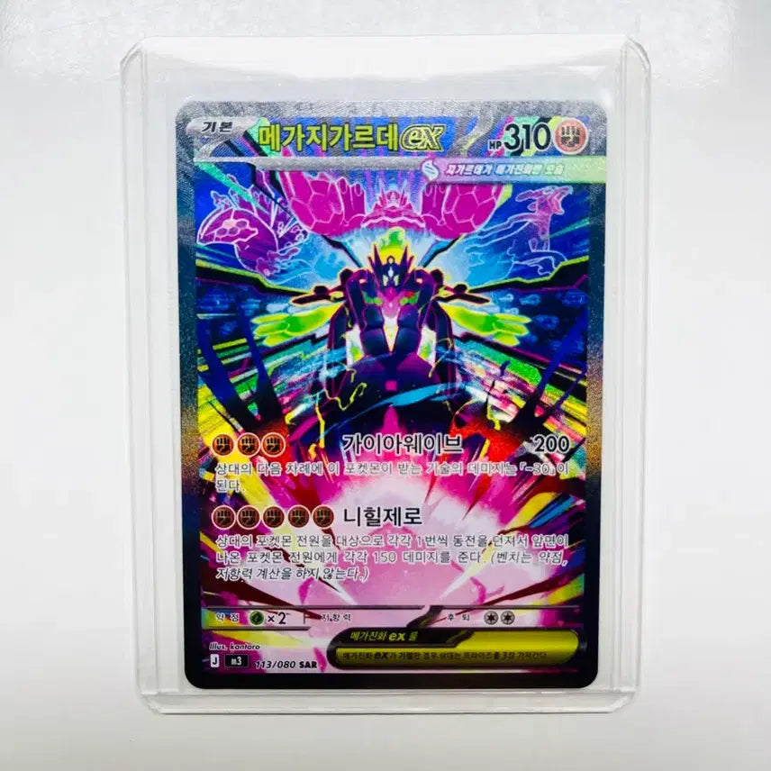 [BUNJANG] Pokemon Card Megaziken EX SAR 113/080 / 포켓몬카드 메가지가르데EX SAR 113/080