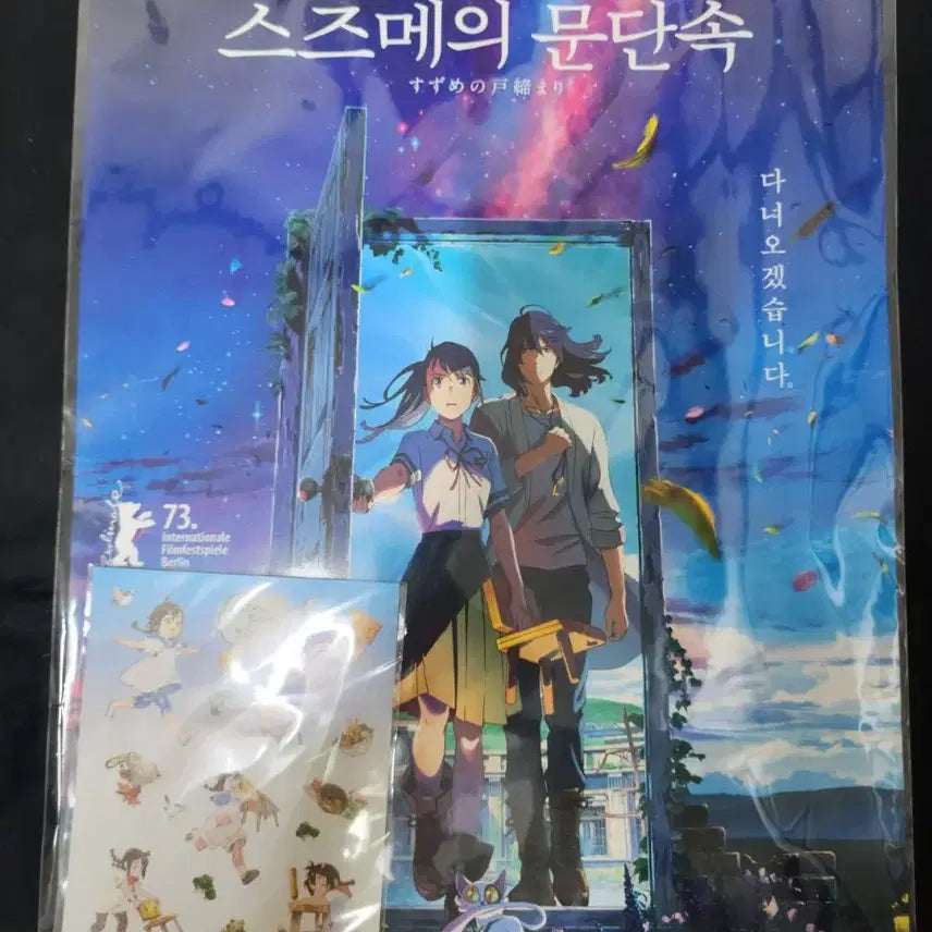 [BUNJANG] Suzume A3 Poster Sticker Set / 스즈메의 문단속 A3포스터 스티커 세트