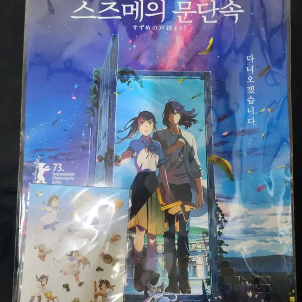 [BUNJANG] Suzume A3 Poster Sticker Set / 스즈메의 문단속 A3포스터 스티커 세트