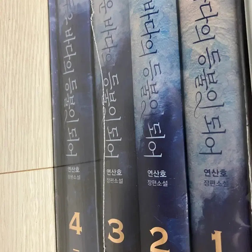 [BUNJANG] The Aftermath (어바등) Hardcover Complete Set Volumes 1-4 / 어바등 단행본 양장본 1-4권 1부 세트