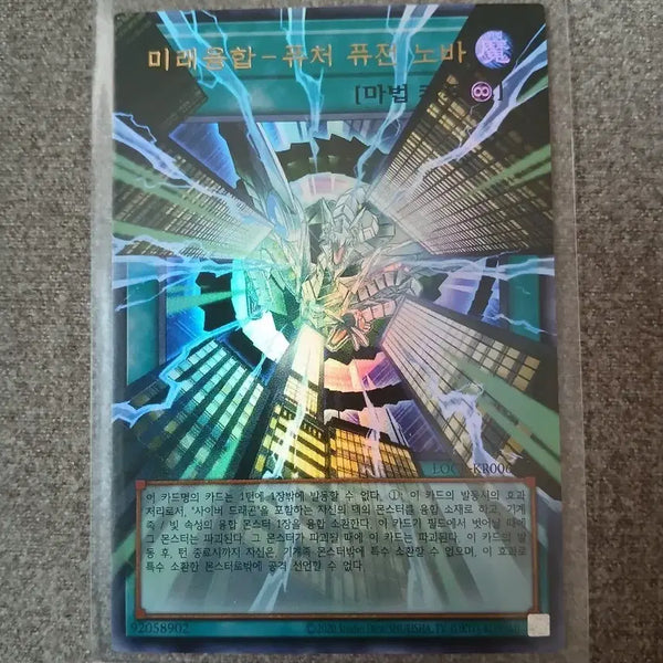 [BUNJANG] Yu-Gi-Oh! Future Fusion Nova Overrule / 유희왕 미래융합 - 퓨처 퓨전 노바 오버울레