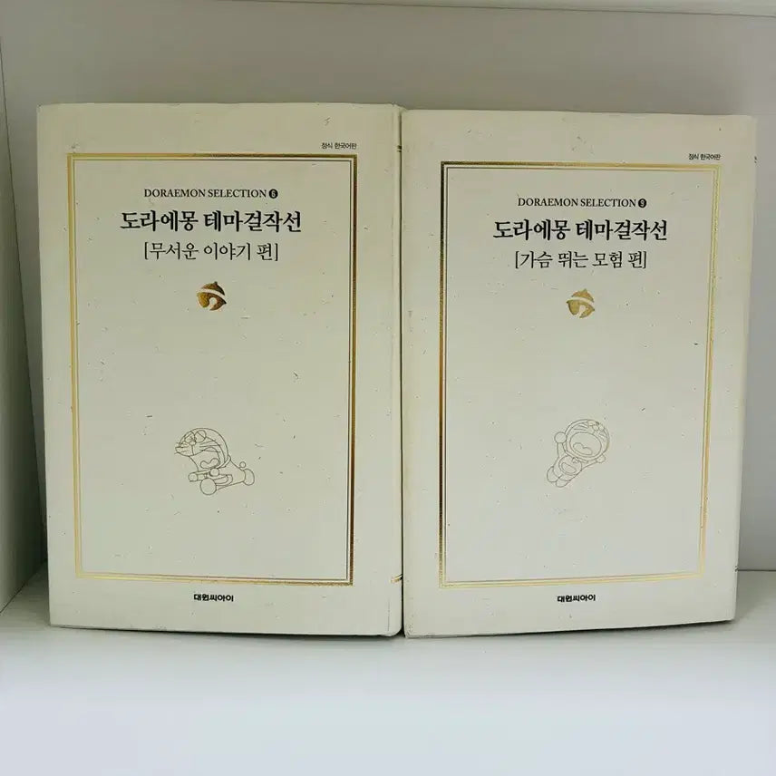 [BUNJANG] Doraemon Masterpiece Collection Adventure/Horror Set (2 Volumes) / 도라에몽 걸작선 모험/공포 2권일괄