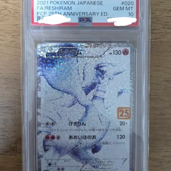 [BUNJANG] Reshiram 25th Anniversary Edition Trading Card (2021) - PSA 10 Graded / 2021 포켓몬 레시라무 25주년 에디션 PSA 10(일판)랑 교환할 분 찼습니다