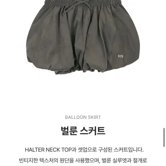 [BUNJANG] Ordinary Holiday Balloon Skirt / 오디너리홀리데이 벌룬 스커트 새상품