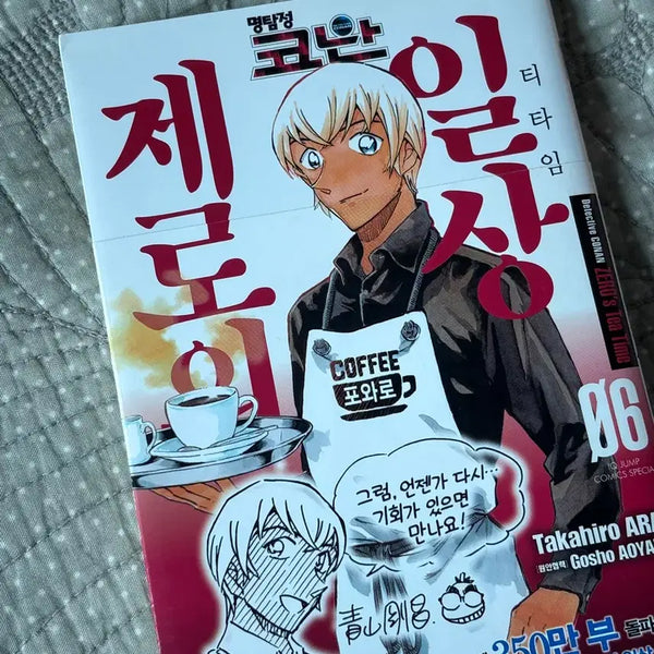 [BUNJANG] Detective Conan: Zero's Tea Time Manga Volume 1 / 명탐정 코난 제로의 일상