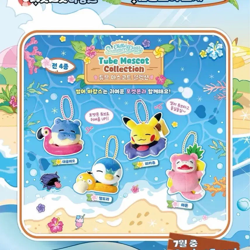 [BUNJANG] Pokemon Tube Mascot Collection Gacha Torchic / 포켓몬 부산 팝업 튜브 마스코트 컬렉션 가챠 팽도리 야돈 피카츄