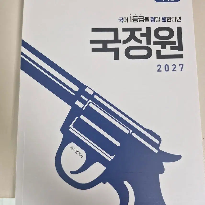 [BUNJANG] Beom Publisher ORBI Books 2027 Korean Language Grade 1 Study Book / 국정원 독서편