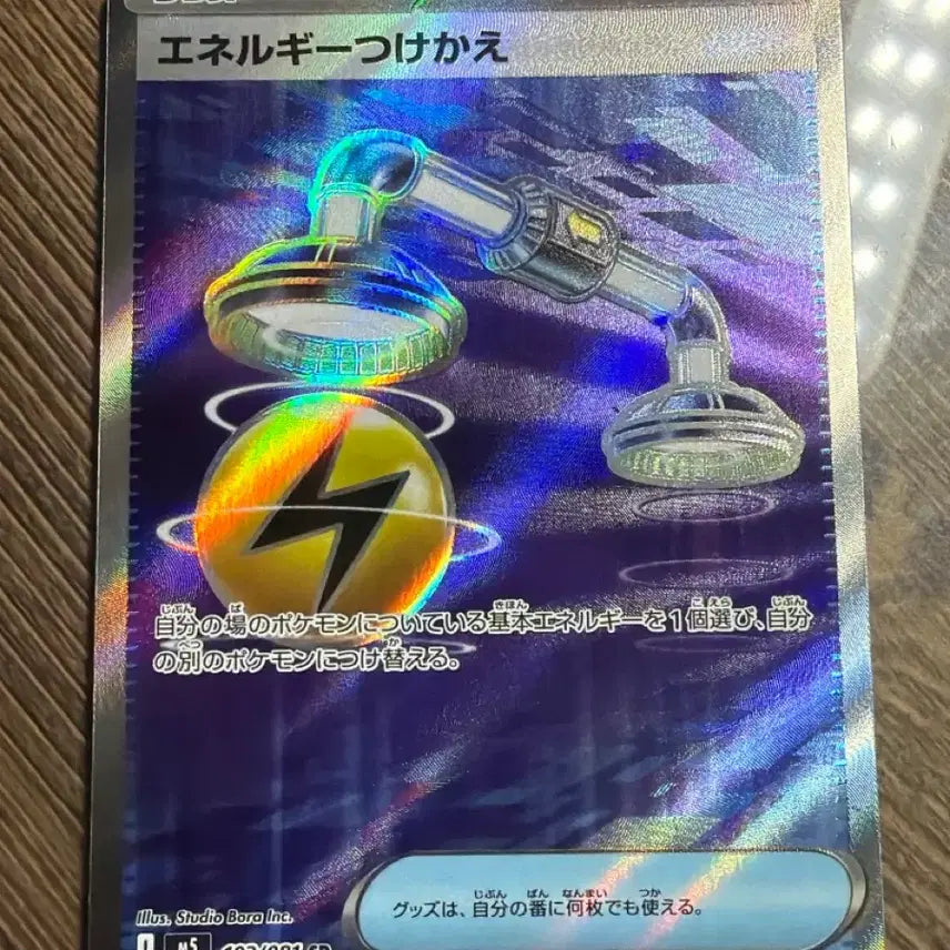 [BUNJANG] Pokemon Card (Japanese) Energy Switch SR / 포켓몬 카드 (일판) 에너지 갈아달기 sr