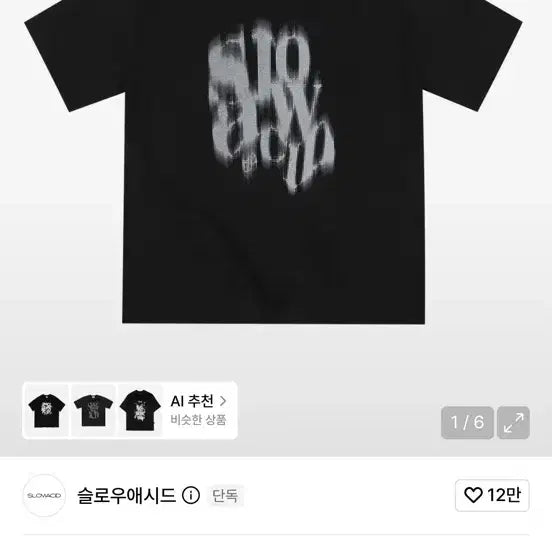 [BUNJANG] Slow Acid Blurry Logo T-Shirt Black S / 슬로우애시드 블러리 로고 반팔티셔츠 블랙 s