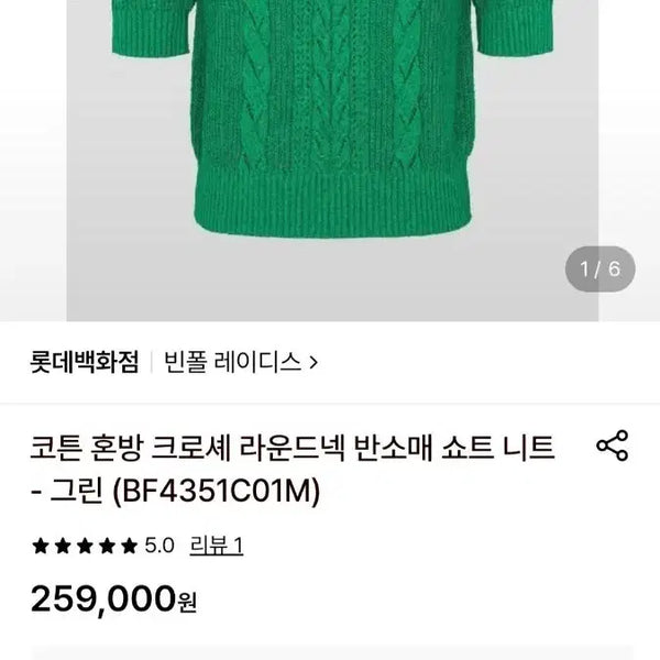 [BUNJANG] Beanpole Women's Round Neck Short Sleeve Knit T-shirt Green / 빈폴 니트티셔츠