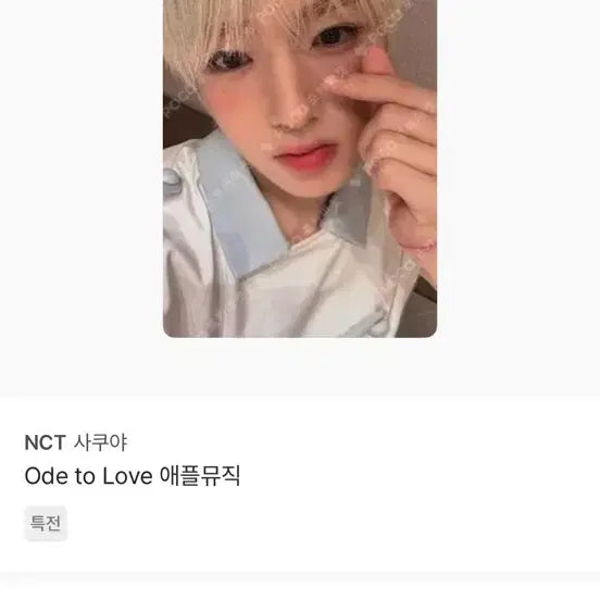[BUNJANG] TWICE Nayeon Eyes Wide Open Apple Music Lucky Draw Photocard / 오드투러브 애플뮤직 사쿠야