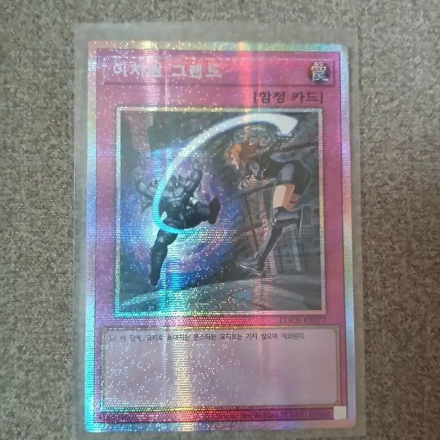[BUNJANG] Yu-Gi-Oh! Dimensional Duel Grand Smash Sleeve / 유희왕 이차원 그랜드 프싴