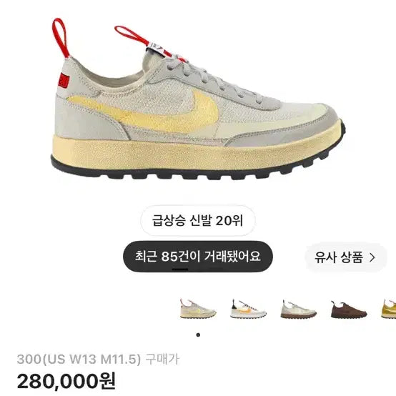 [BUNJANG] Nike Tom Sachs General Purpose Shoe Loafer (Grey Yellow) IV5773-001 / [300] 나이키 톰삭스 제너럴 퍼포즈 슈 루저(그레이옐로우)
