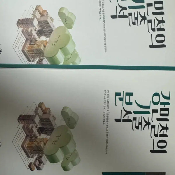 [BUNJANG] Kang Kibon Hwajak Textbook / 강기분 화작 판매합니다
