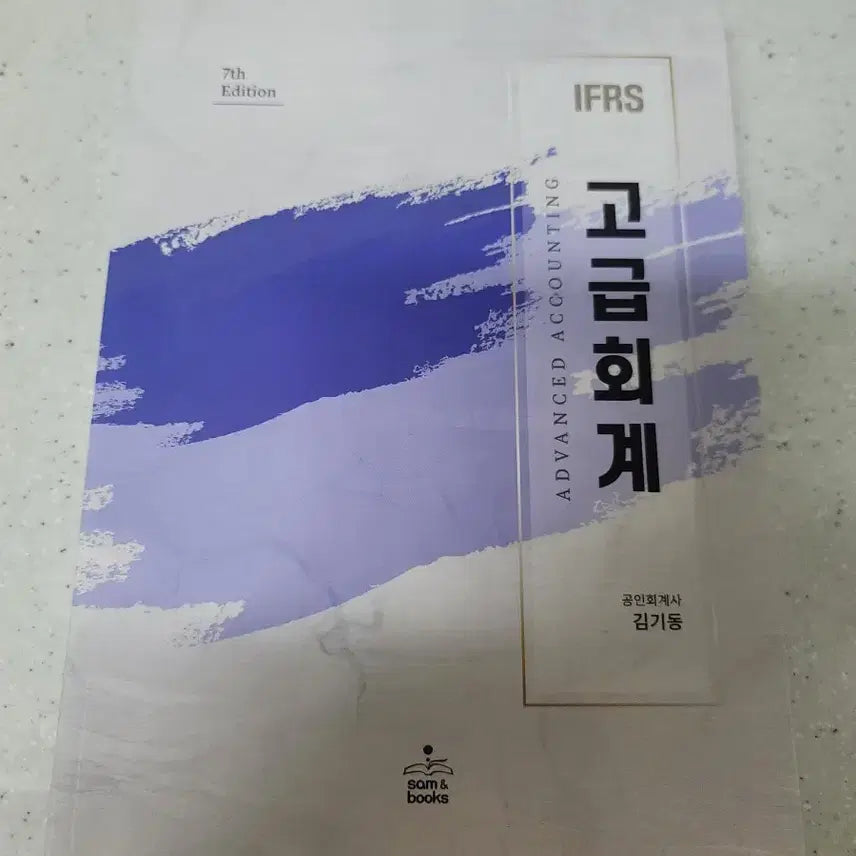 [BUNJANG] Kim Ki-dong Advanced Accounting Textbook 7th Edition (2025 Edition) / 김기동 고급회계 기본서  7판(2025년판)