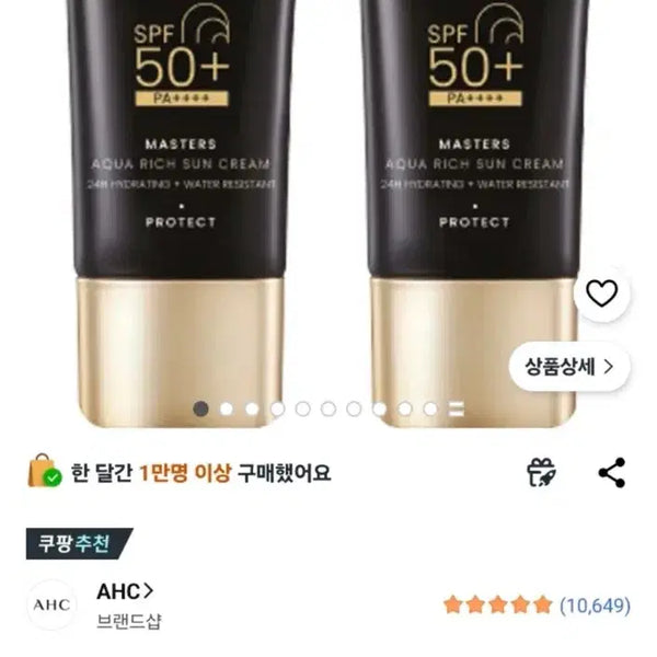 [BUNJANG] AHC Masters Aqua Rich Sun Cream SPF50+ PA++++ (30ml, 2-Pack) / AHC 마스터즈 아쿠아 리치 선크림 SPF50+ PA++++ 30ml 2개