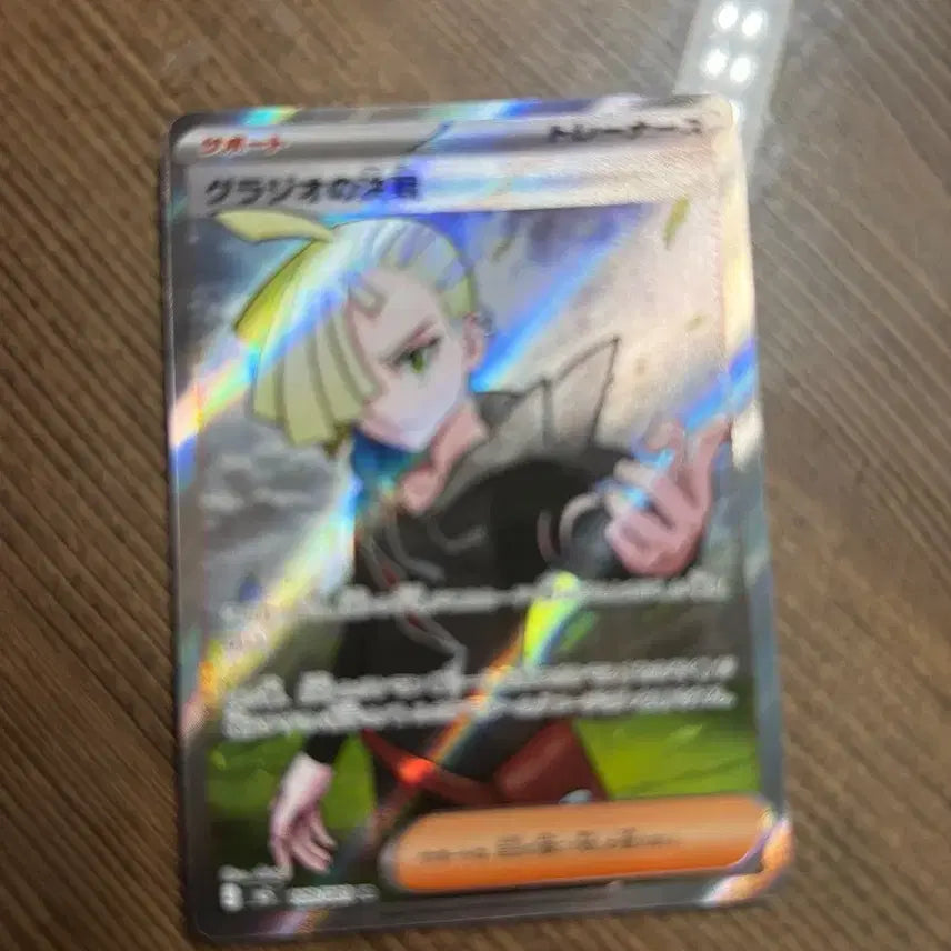 [BUNJANG] Pokemon Card Glazio's Conviction SR (Japanese) / 포켓몬 카드 (일판) 글라디오의 결전 SR