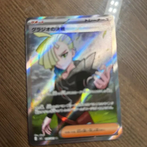 [BUNJANG] Pokemon Card Glazio's Conviction SR (Japanese) / 포켓몬 카드 (일판) 글라디오의 결전 SR