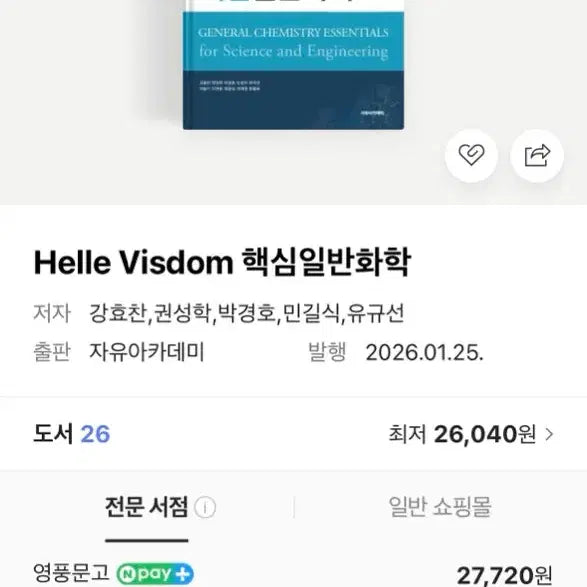 [BUNJANG] Helle Visdom Core General Chemistry Textbook / Helle Visdom 핵심일반화학 일반화학 교재