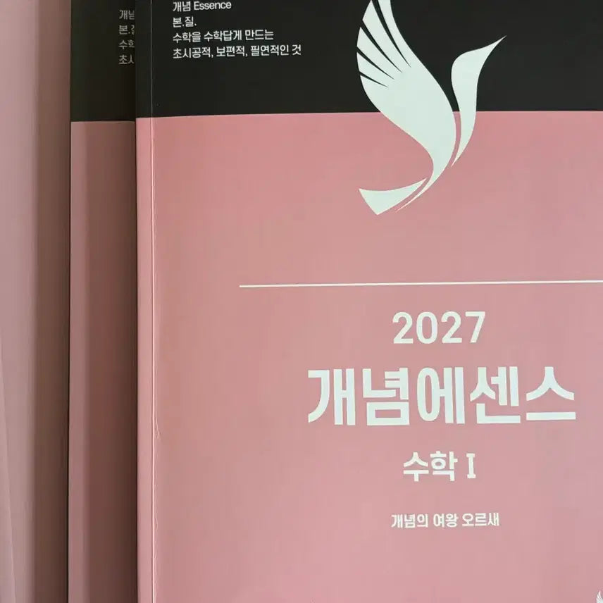 [BUNJANG] Orsae 2027 Concept Essence Math 1 / 오르새 2027 개념에센스 수학1 수1