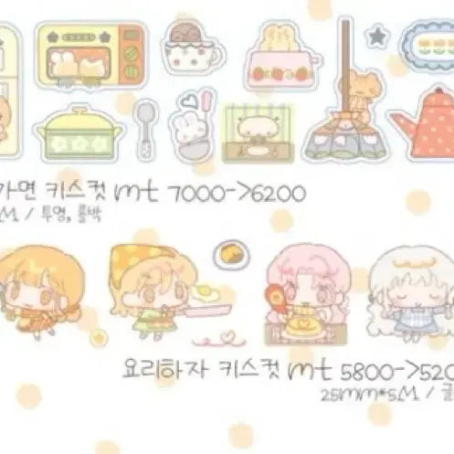 [BUNJANG] Cotton World Kitchen Recipes Kiss Cut Stickers / 코튼월드 부엌에가면/요리하자 키스컷