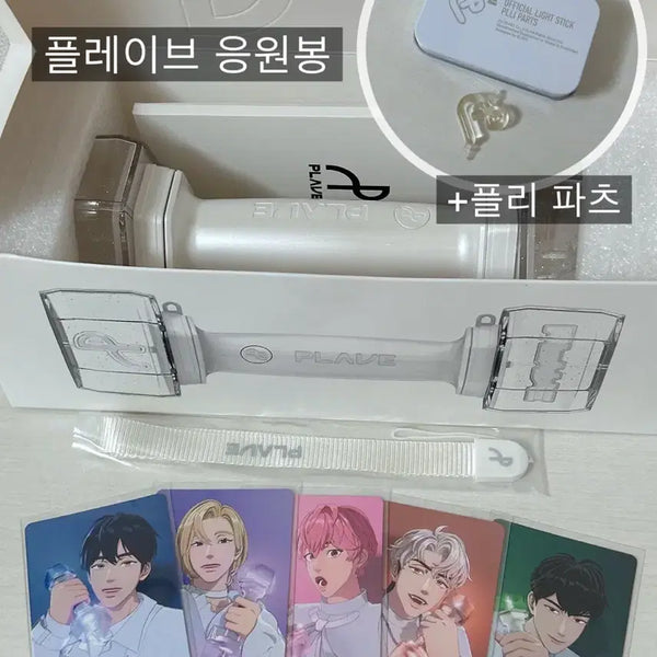 [BUNJANG] PLAVE Official Lightstick + PleParts / 플레이브 응원봉+플리 파츠