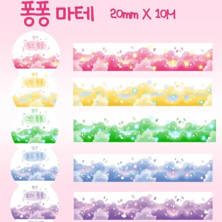[BUNJANG] Anggu Pongpong Washi Tape Set (5 Types) / [5종set]앙꾸 퐁퐁 마테