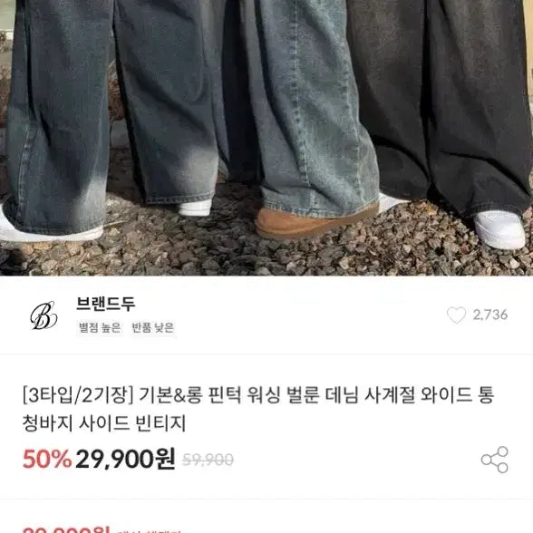 [BUNJANG] Basic Balloon Fit Wide Leg Denim Jeans / 브랜드두 기본 벌룬핏 데님 와이드 통 청바지