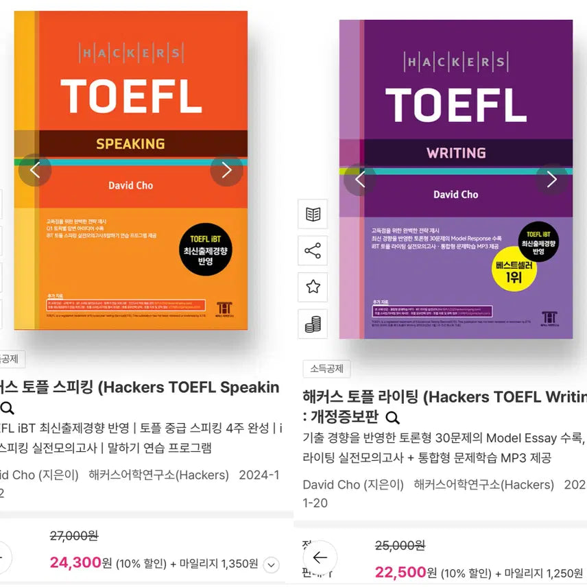 [BUNJANG] Hacker's TOEFL Speaking & Writing Textbook / [새 책] 해커스 토플 스피킹 & 라이팅