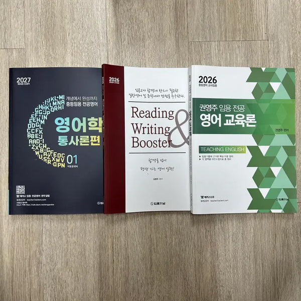 [BUNJANG] Hacker's 2026 Major English Concept Textbook Set by Kwon Du-geol Team / 해커스 2026 전공영어 권두걸팀 개념교재 세트 [새 책]