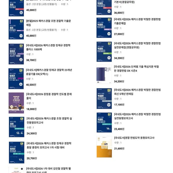 [BUNJANG] Hacker's Police Exam Study Set: Textbooks, Past Questions, Mock Exams / 해커스 경찰 기본서, 기출, 모의고사