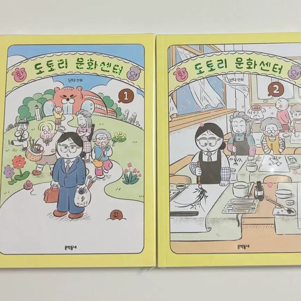 [BUNJANG] Webtoon Dotori Culture Center Vol. 1 & 2 Set / 웹툰 도토리문화센터 1,2권 단행본