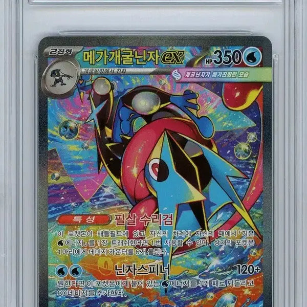 [BUNJANG] Pokemon Card Mega Greninja SAR BRG10 (Sequential Numbers) / (2연번카드)포켓몬카드 메가개굴닌자 SAR BRG10 팝니다