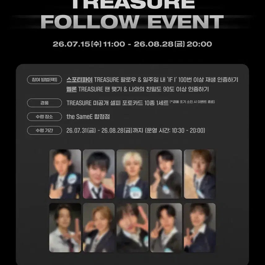 [BUNJANG] TREASURE Music Follow Event Photocard / 트레저 음원 팔로우 이벤트 포카 양도