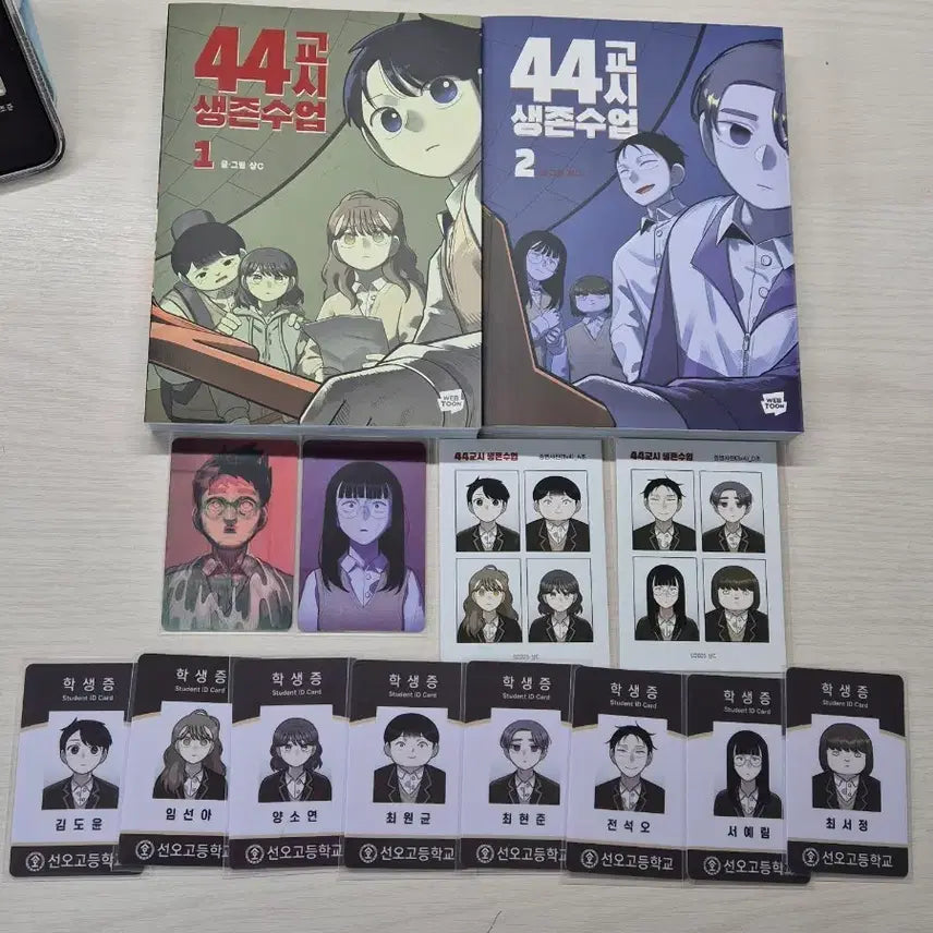 [BUNJANG] 44th Grade Survival Class First Edition Book / [급처!!!]44교시 생존수업 초판 판매
