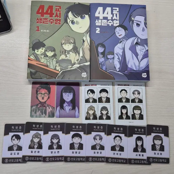 [BUNJANG] 44th Grade Survival Class First Edition Book / [급처!!!]44교시 생존수업 초판 판매